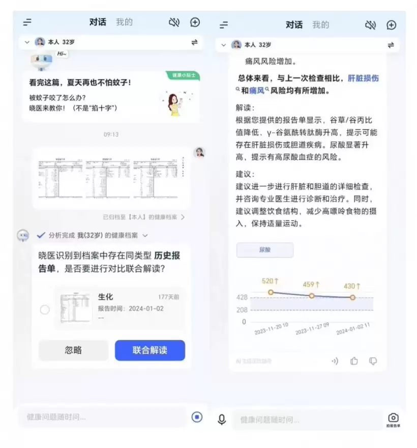 科大讯飞“讯飞晓医”App 获升级,号称无广告、无混杂消息