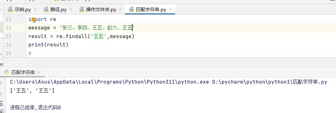 Python正则表达式字符串处理方法示例(re库)