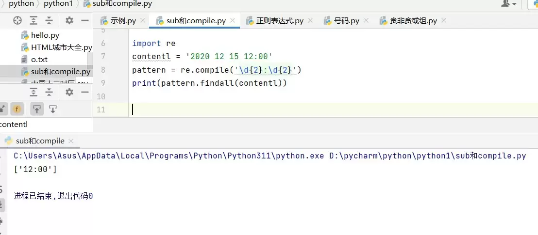 Python正则表达式字符串处理方法示例(re库)