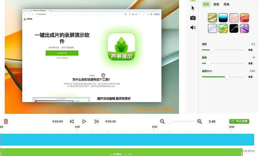 芦笋演示-3分钟生成专业演示视频的AI神器