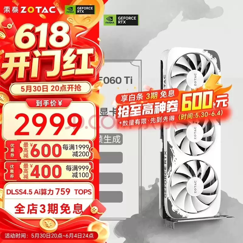 618 RTX 5060 Ti 显卡型号推荐:索泰月影 OC 值得入!