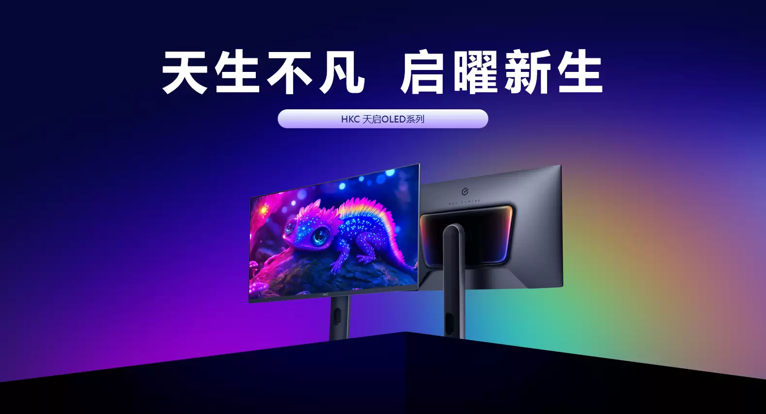 2026年BW有哪些重磅新品发布?HKC携RGB-MiniLED与QD-OLED新品亮相