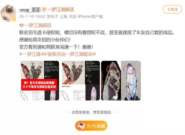 《一梦江湖》联名周边盗用网友原创模板 官方致歉承认供应商疏漏及审核不严