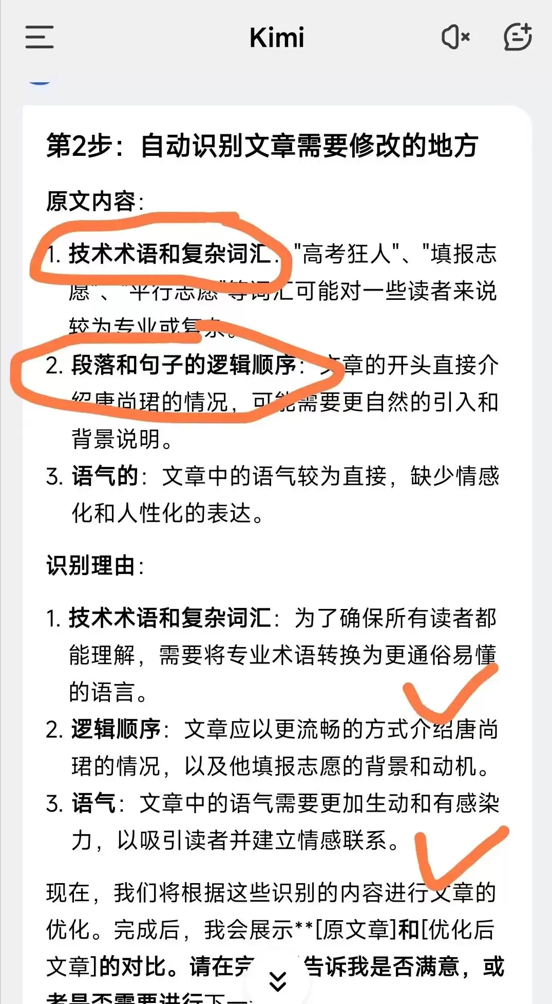 AI写作“AI味”太重怎么办？用KIMI精准去AI化，让内容自然流畅更有人情味儿！