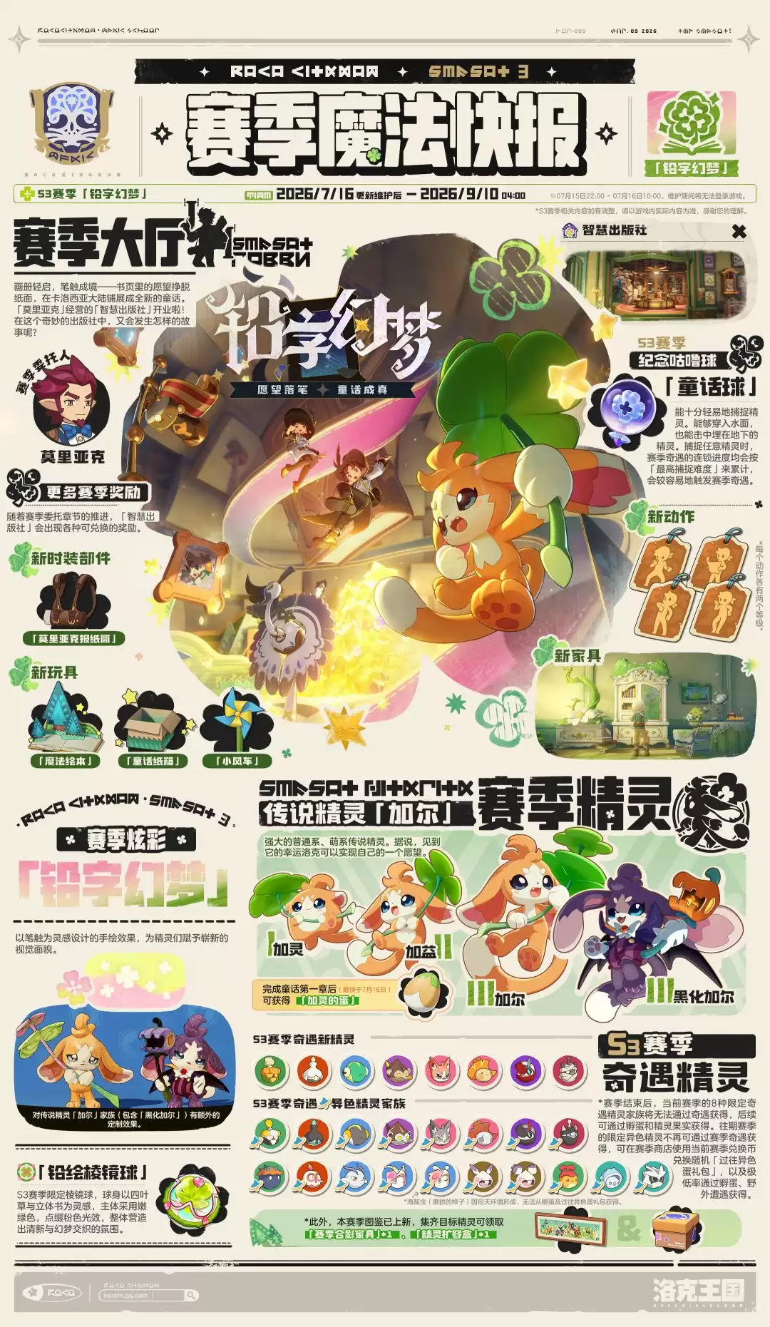 洛克王国世界s3赛季什么时候上线
