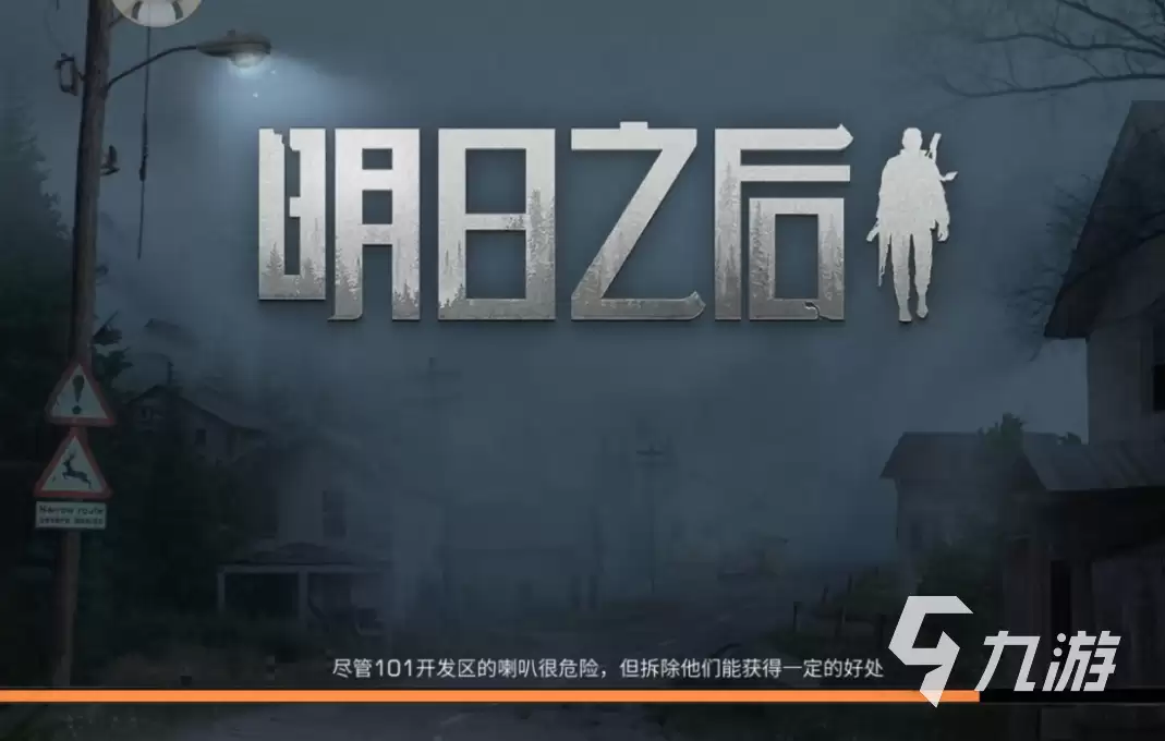 明日之后渠道服怎么卖号 靠谱的明日之后交易平台分享