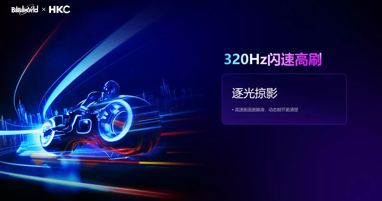 2026年BW有哪些重磅新品发布?HKC携RGB-MiniLED与QD-OLED新品亮相
