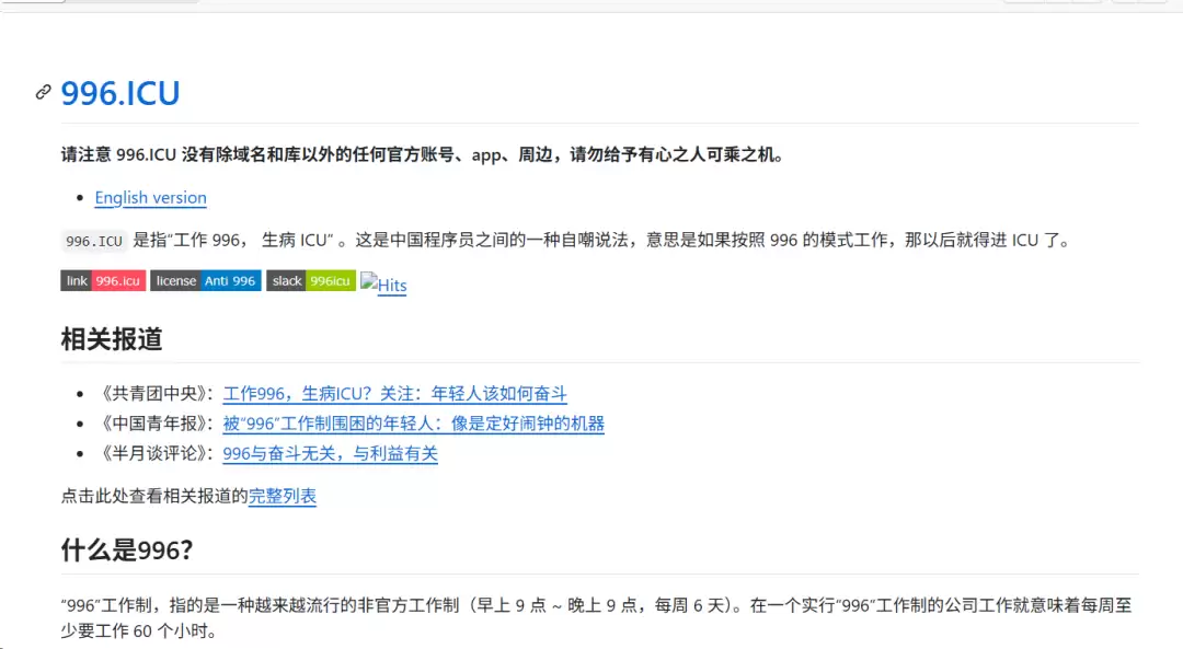 996.ICU仓库截图