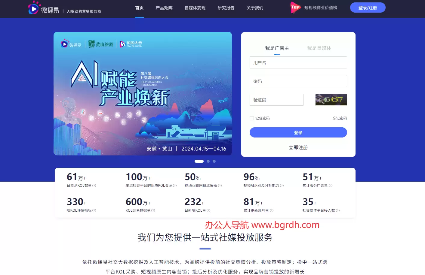 微播易-专注于社交媒体和短视频投放