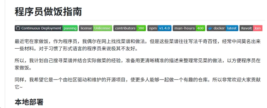 GitHub做饭指南项目截图