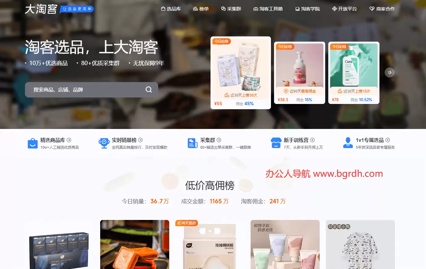 大淘客-基于联盟营销的电商平台