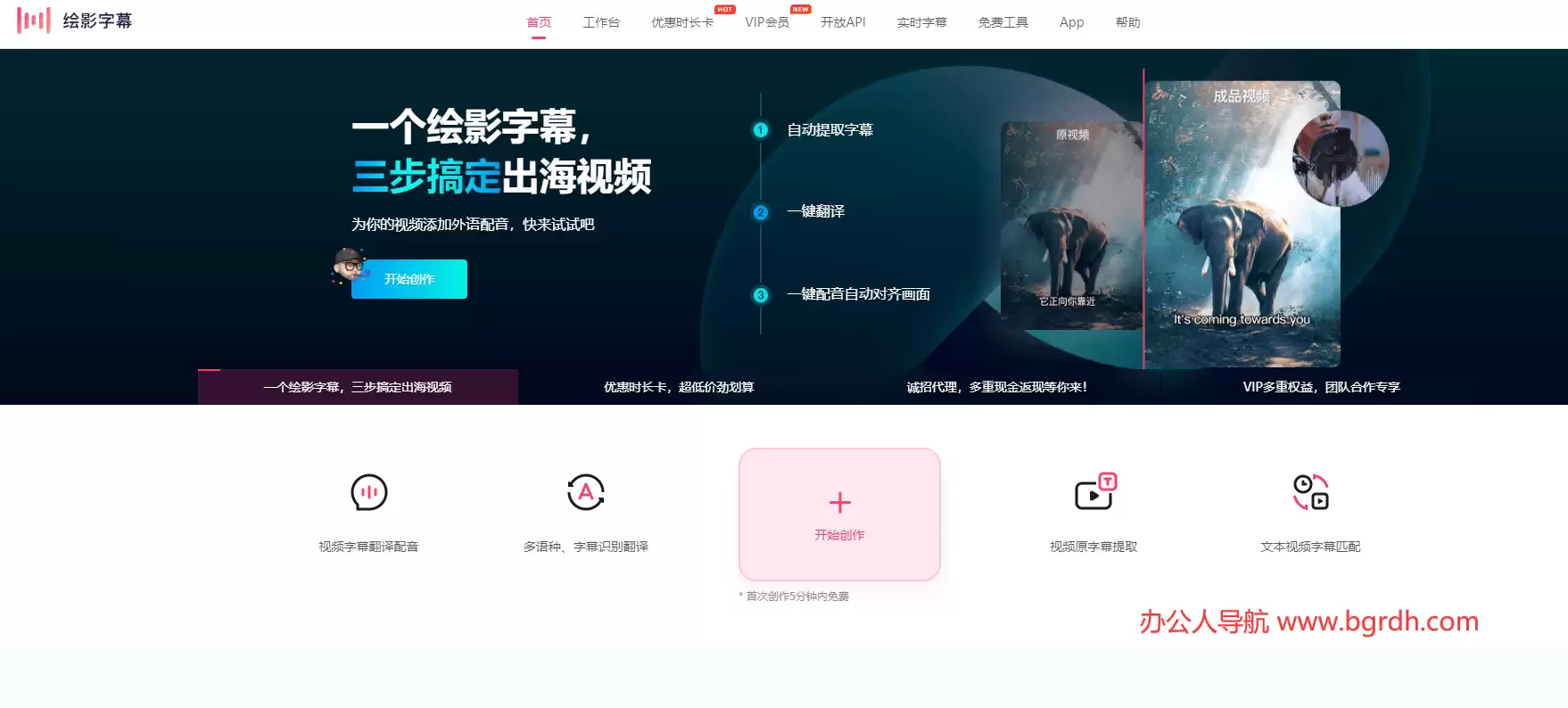 绘影字幕-智能视频字幕制作与翻译工具