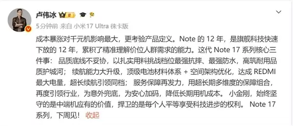 内存成本暴涨对千元机影响最大!卢伟冰:REDMI Note 17品质不妥协