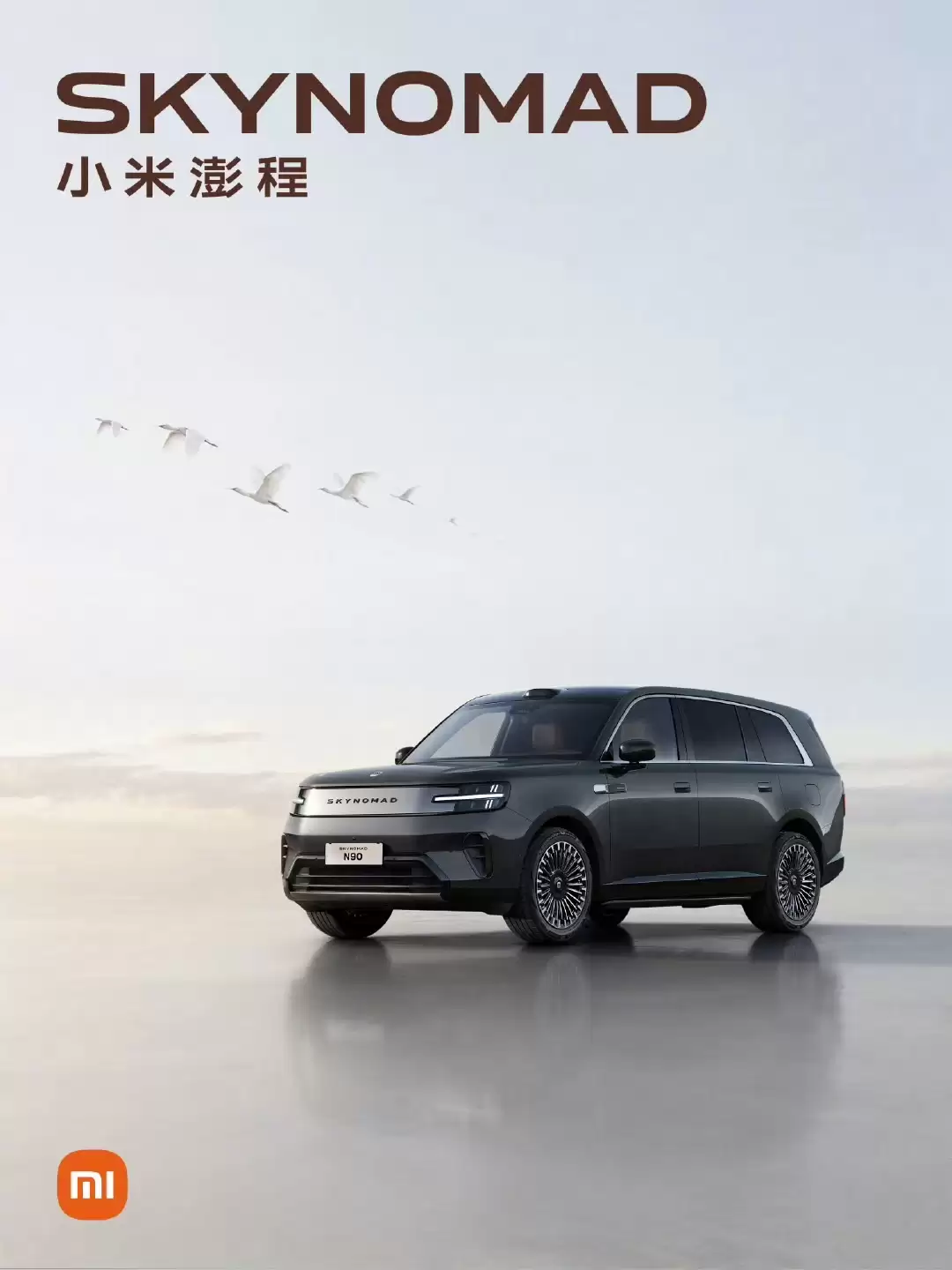 小米澎程首款SUV命名揭晓：SkyNomad N90
