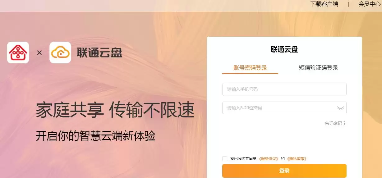联通云盘-中国联通推出云存储服务