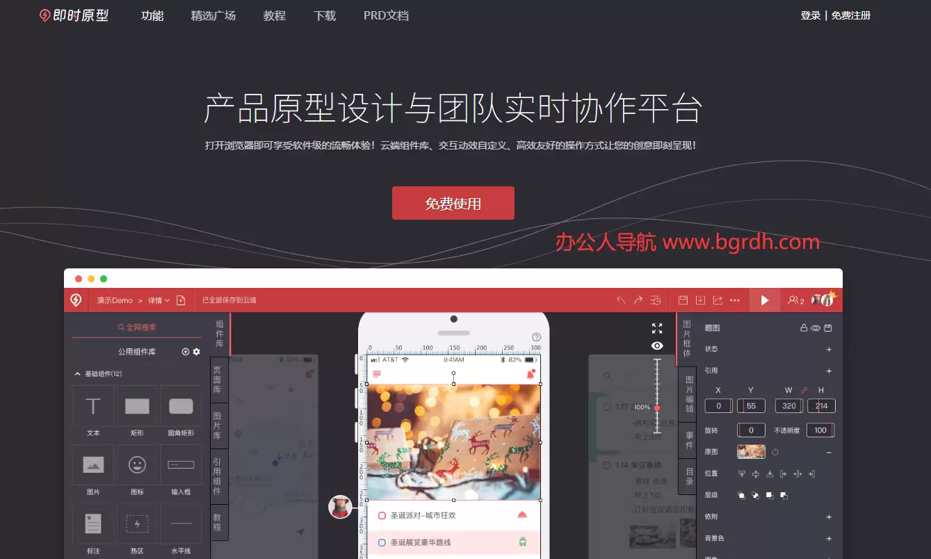 即时原型-产品原型设计与团队实时协作平台