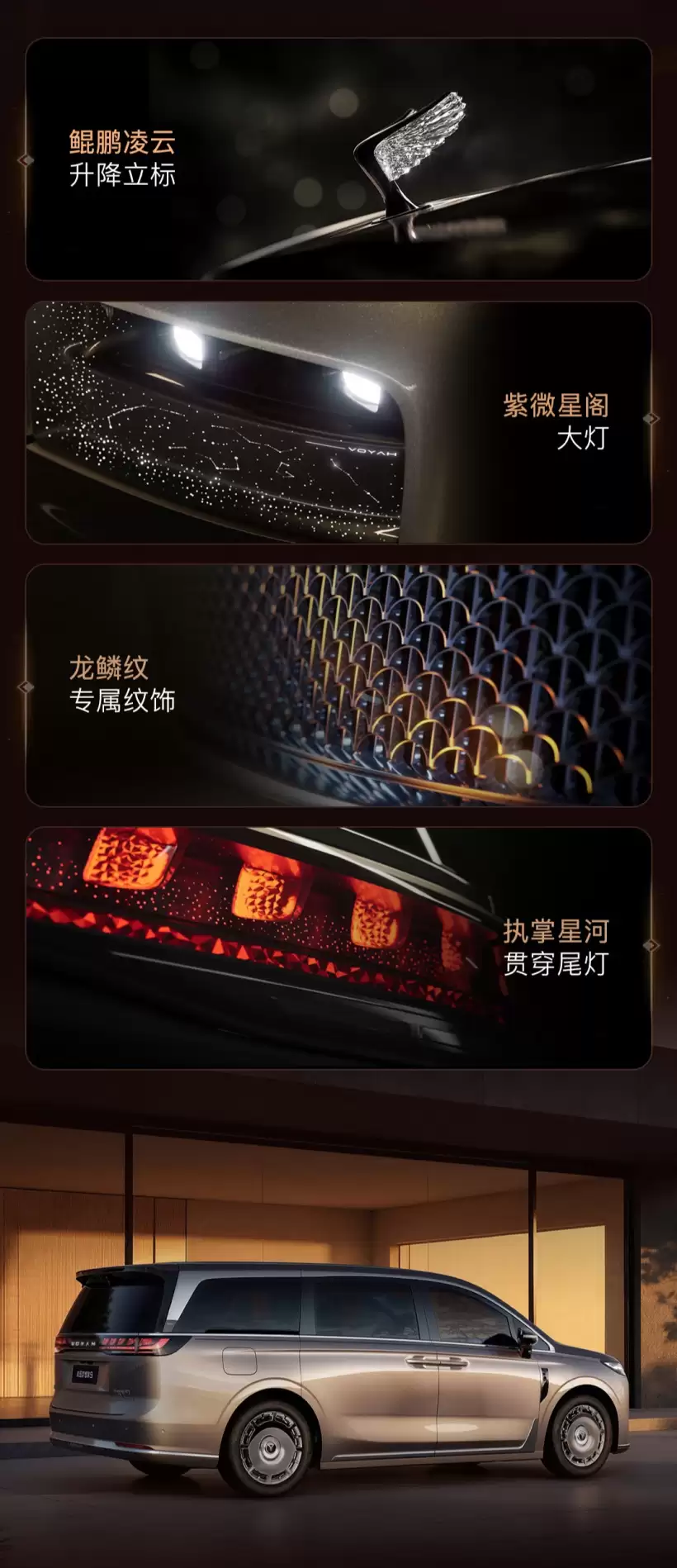岚图梦想家9官图公布:升降立标、龙鳞纹专属纹饰、贯穿尾灯