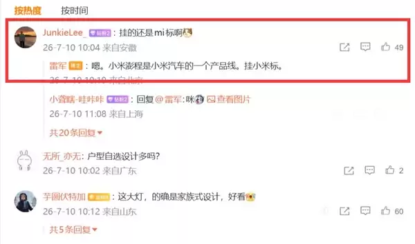 网友发现澎程汽车挂着小米Logo 雷军：澎程是小米的一个产品线