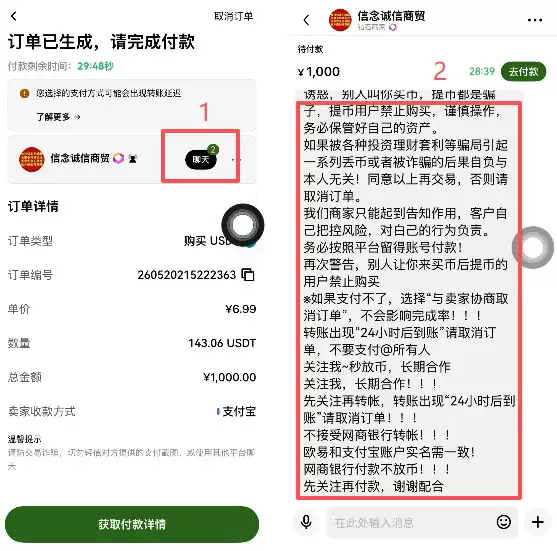C2C买币被卖家卡住了不释放怎么办？完整处理流程