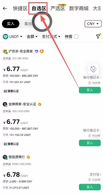 C2C交易页面怎么选择交易区？_图2