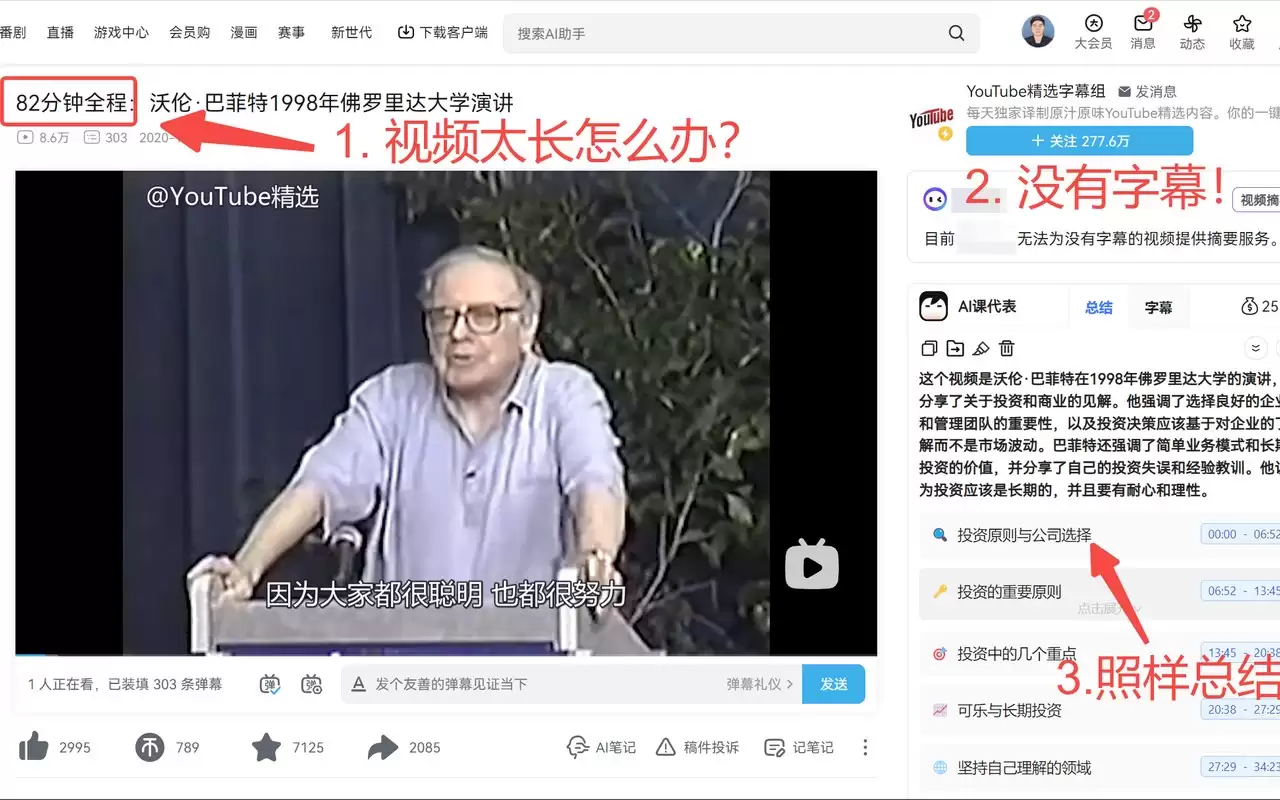 AI课代表 - B站学习助手, 视频总结, 字幕列表, GPT-4 : Bilibili 视频总结插件~