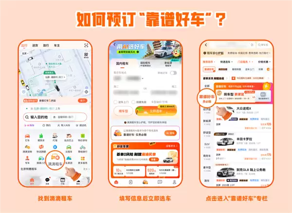 滴滴打破租车桎梏:取车免费等待8小时、不限制自驾里程区域