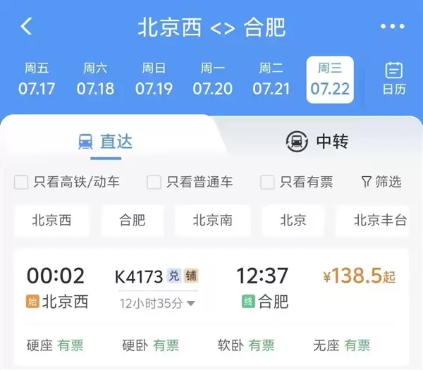 夜间乘车注意!12306红字提示更新 凌晨车票极易看错日期