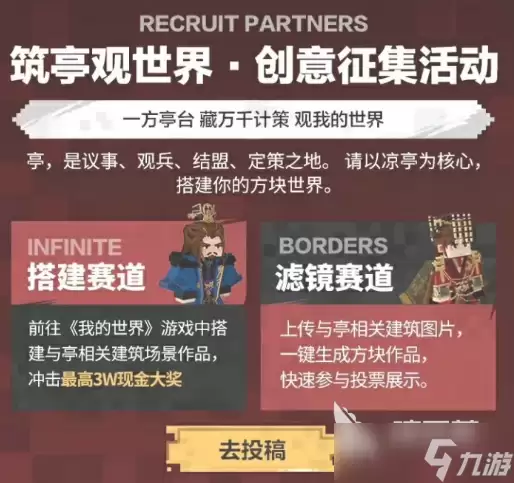 率土之滨我的世界联动介绍 率土之滨我的世界联动有什么