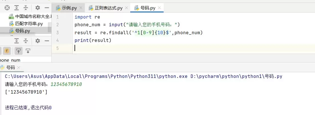 Python正则表达式字符串处理方法示例(re库)