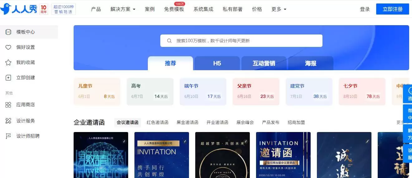 人人秀-专注于互动营销的平台