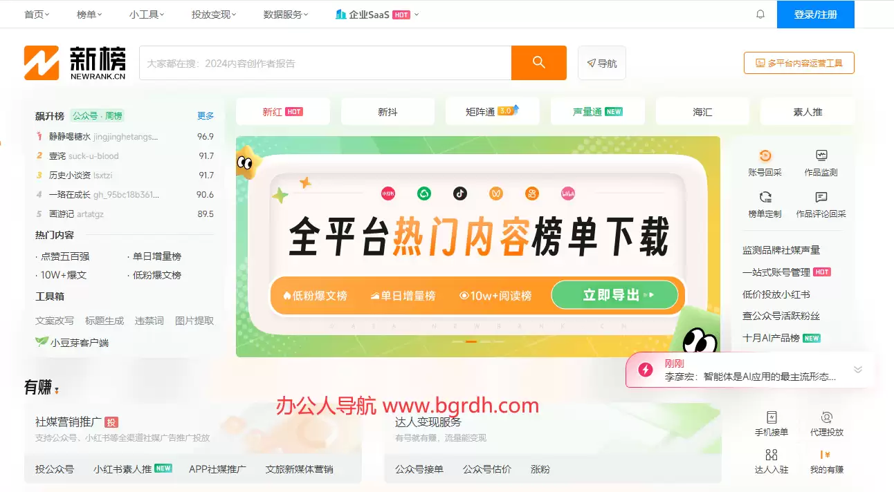 新榜-专注于新媒体领域的数据服务平台