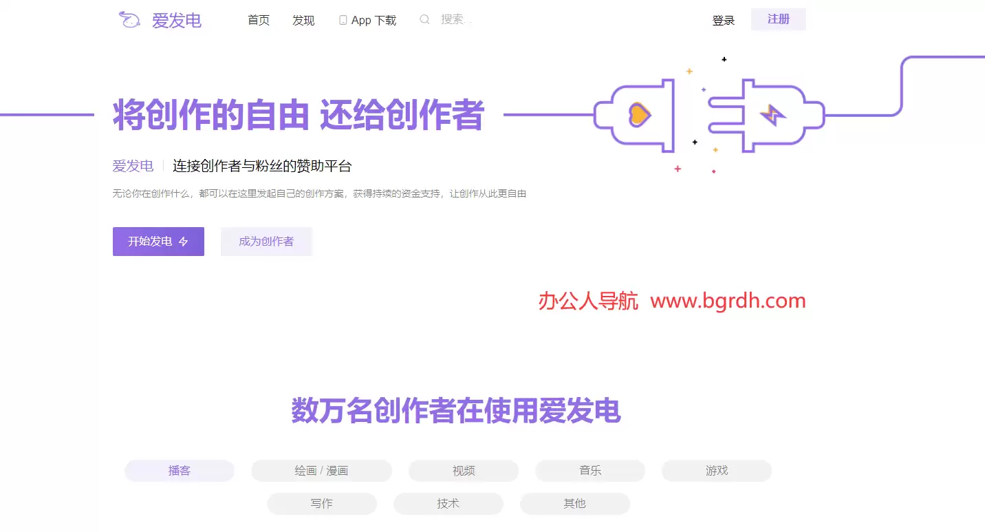 爱发电-连接创作者与粉丝