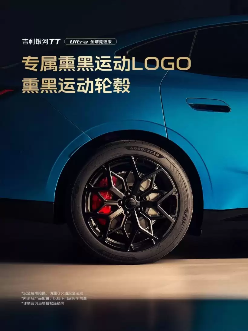 吉利银河TT Ultra全球竞速版公布：专属蓝红配色与碳纤维套件