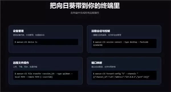 一行命令，全平台兼容：向日葵CLI如何把专家经验固化为数字资产