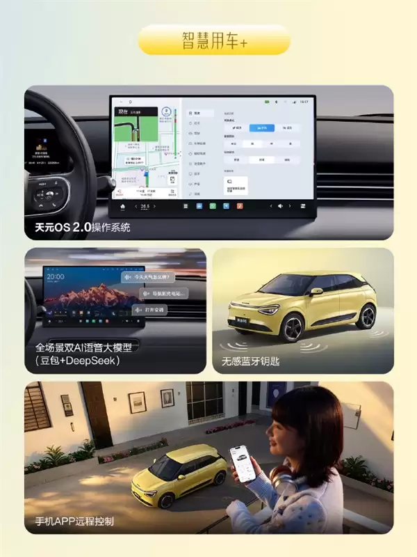 5.98万元起 东风奕派纳米01智趣版上市：高通8155芯片+双AI大模型
