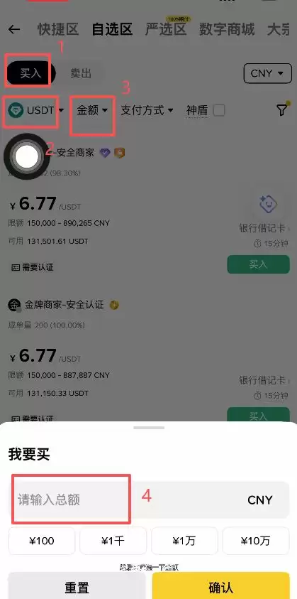 买入USDT要设置哪些参数？