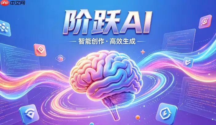 阶跃AI创意脑暴会议：如何设置Prompt激发更多营销活动灵感