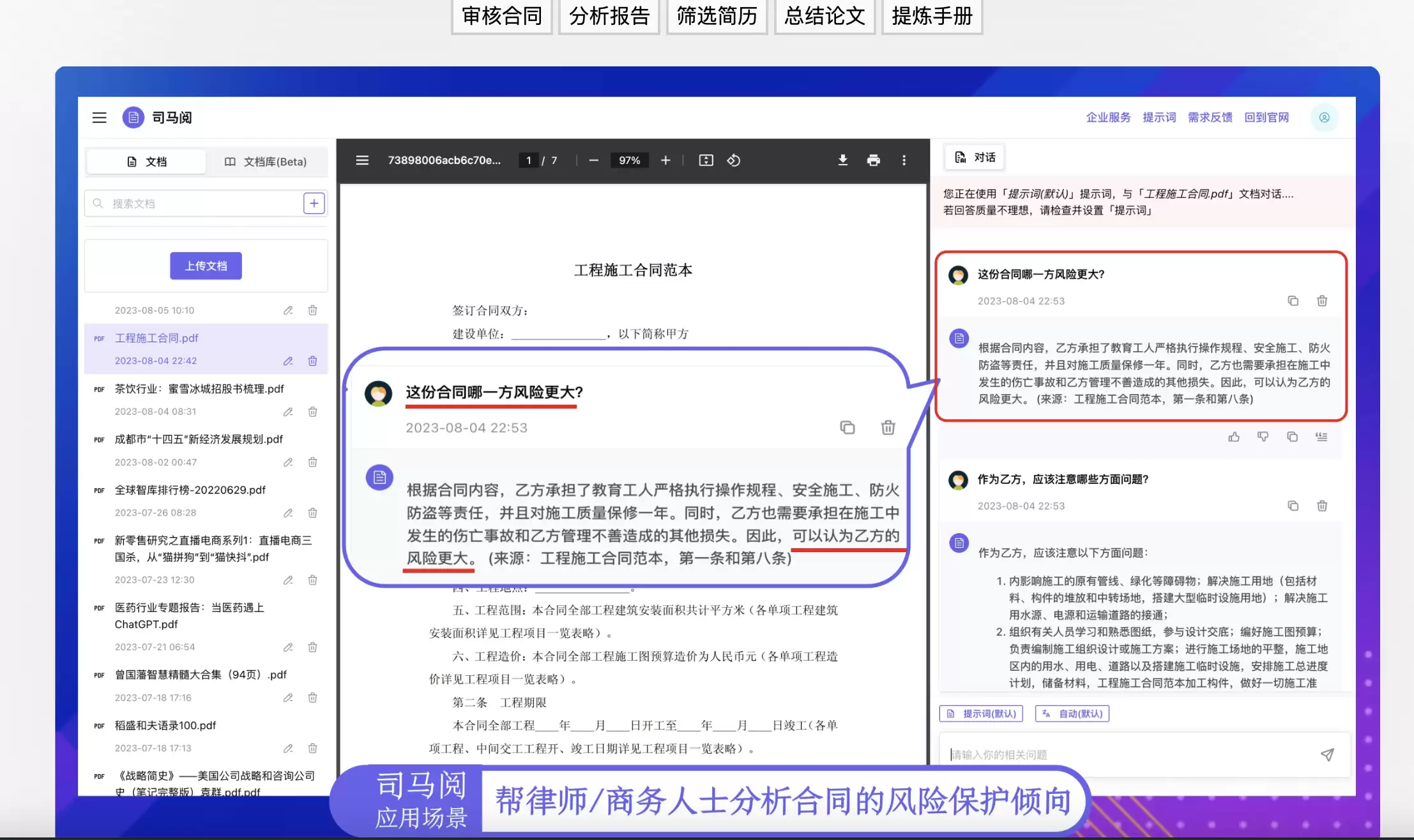司马阅-国产领先的AI文档分析产品,帮您从繁杂文档中解放出来!