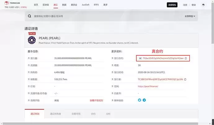 手把手教你如何用Tronscan 区块链浏览器使用方法