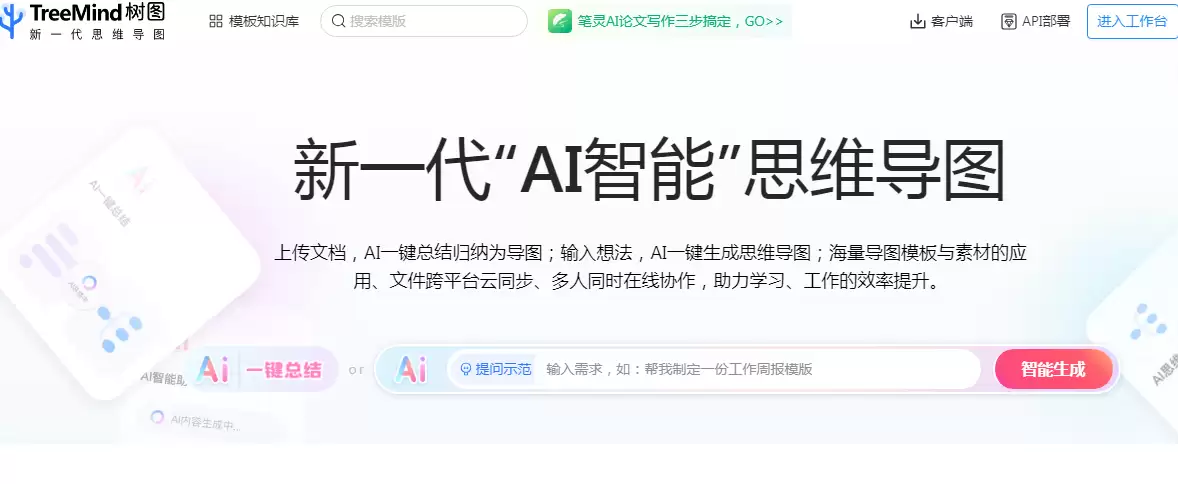 TreeMind树图-AI智能思维导图
