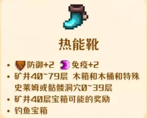热能靴 热能靴