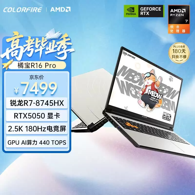 七彩虹橘宝 R16 Pro 笔记本新增“R7-8745HX + 16G + 512G + RTX5050”款，7499 元