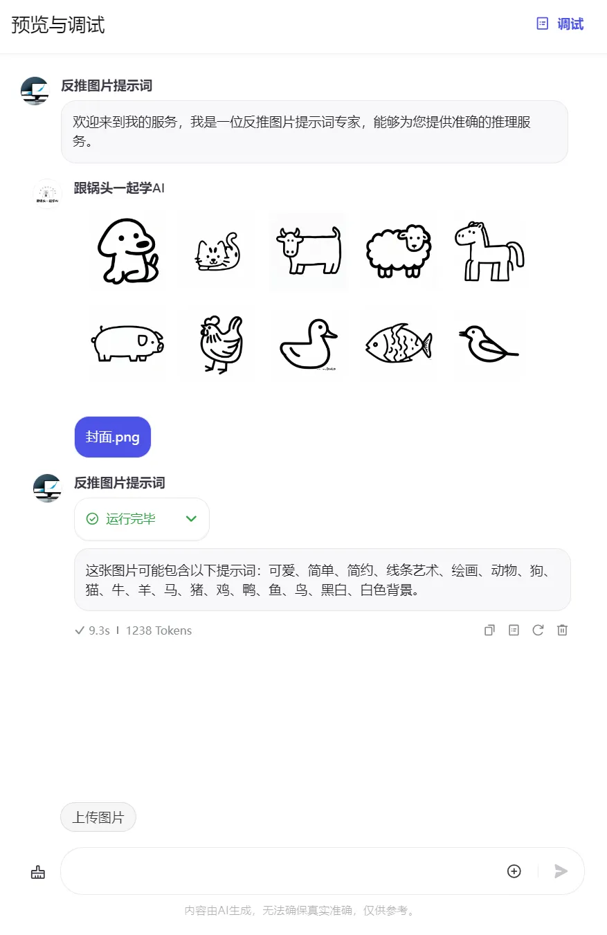 看到一张图不知道怎么画？手把手教你用扣子反推AI绘画提示词