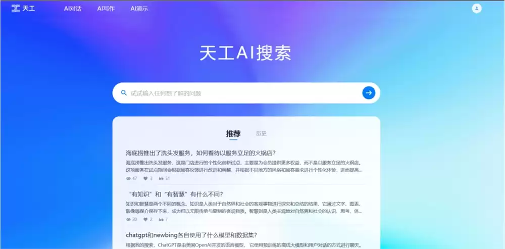 天工 AI 搜索 : 智能搜索引擎,快速获取精准答案
