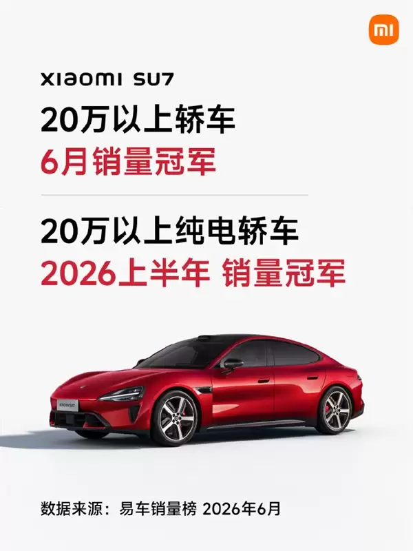 雷军官宣:新一代SU7 销量冠军