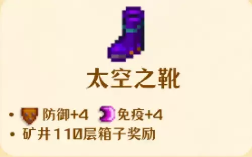 太空之靴 太空之靴