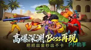 街机恐龙手游好不好玩