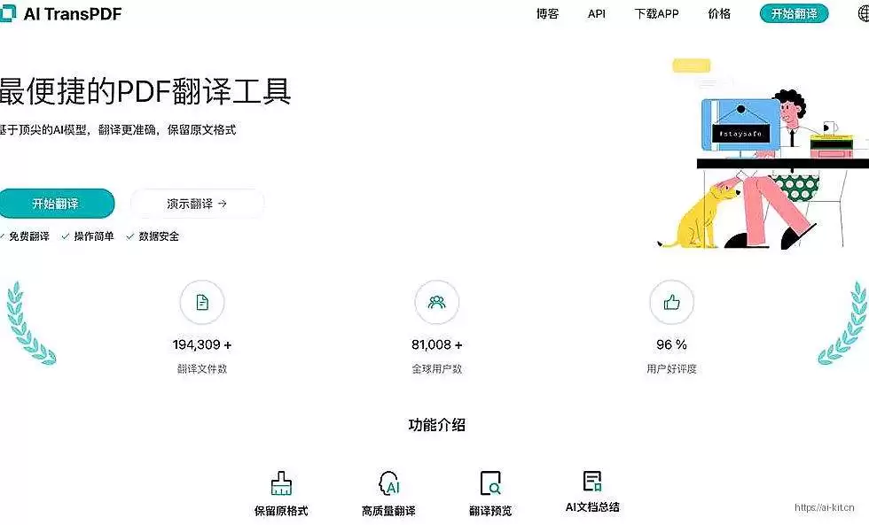 AI TransPDF-3秒精准翻译PDF的AI神器