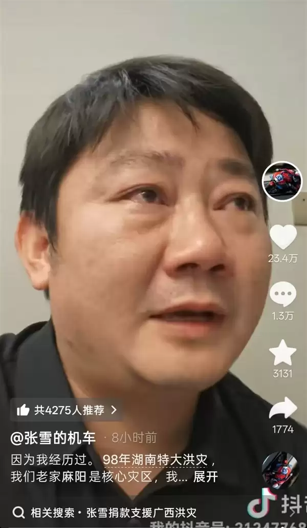 张雪深夜哽咽回忆亲历洪灾:500万捐款不多 但对灾区群众作用很大