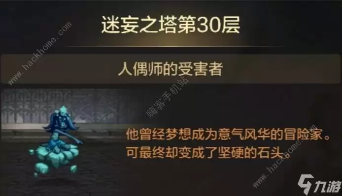 地下城与勇士起源迷妄之塔30层怎么过 DNF手游迷妄之塔30层速通攻略